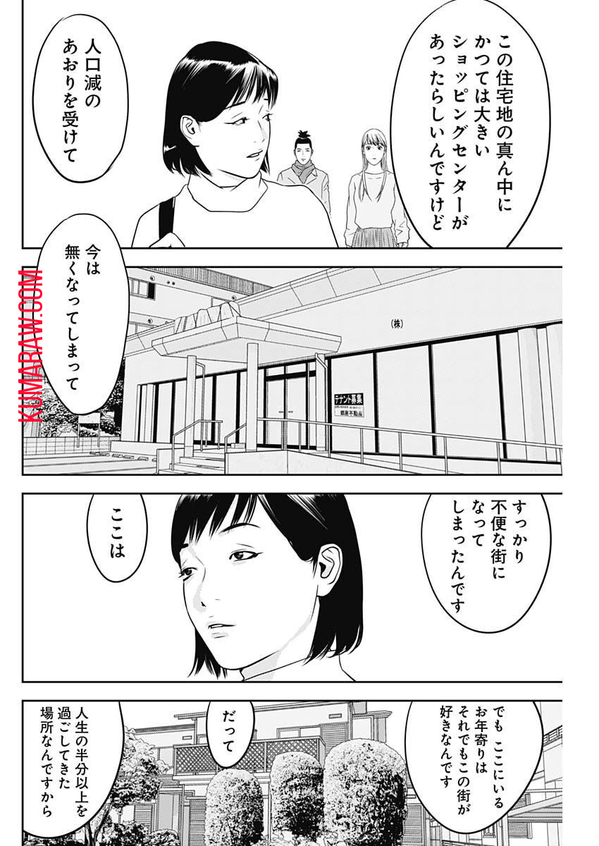 カモのネギには毒がある-加茂教授の”人間”経済学講義- 第23話 - Page 22