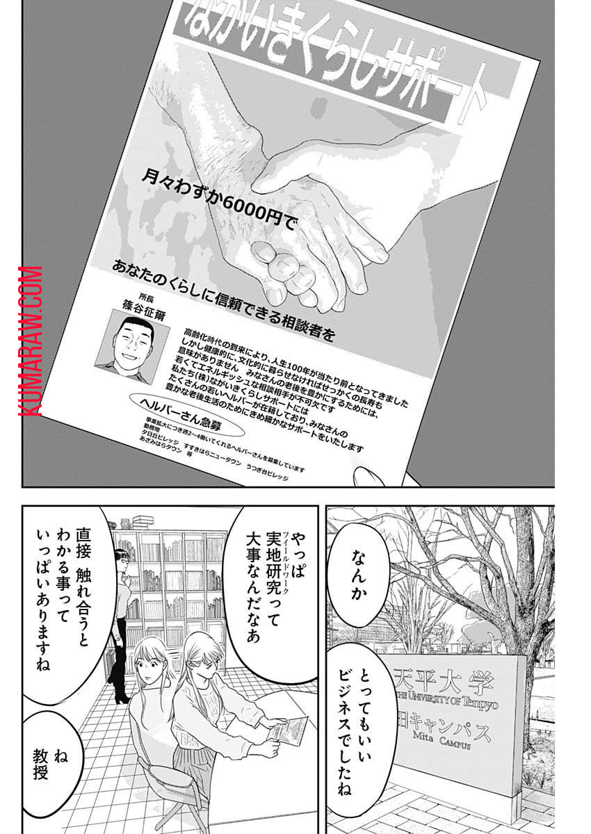 カモのネギには毒がある-加茂教授の"人間"経済学講義- 第23話 - Page 24