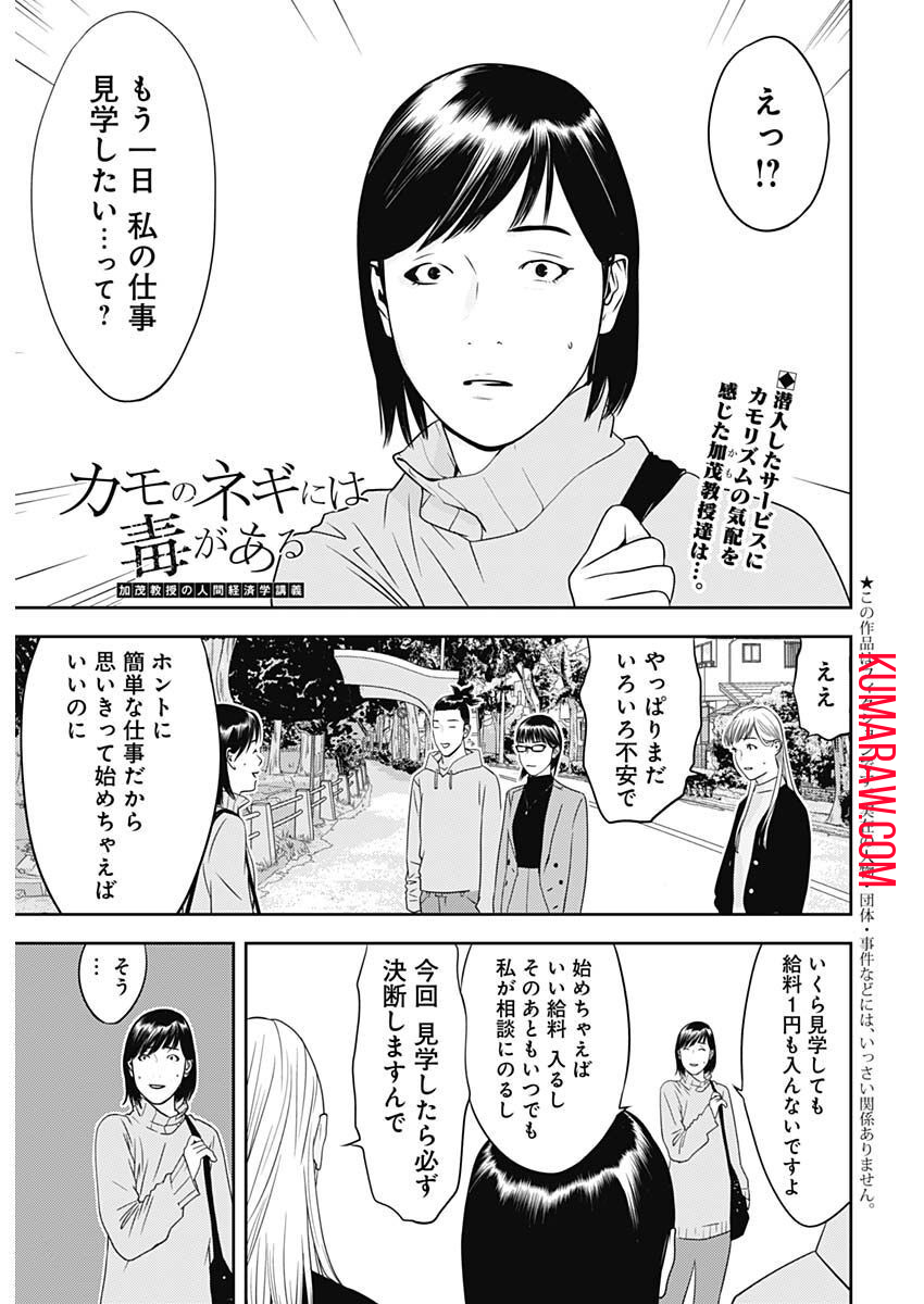 カモのネギには毒がある-加茂教授の”人間”経済学講義- 第24話 - Page 1