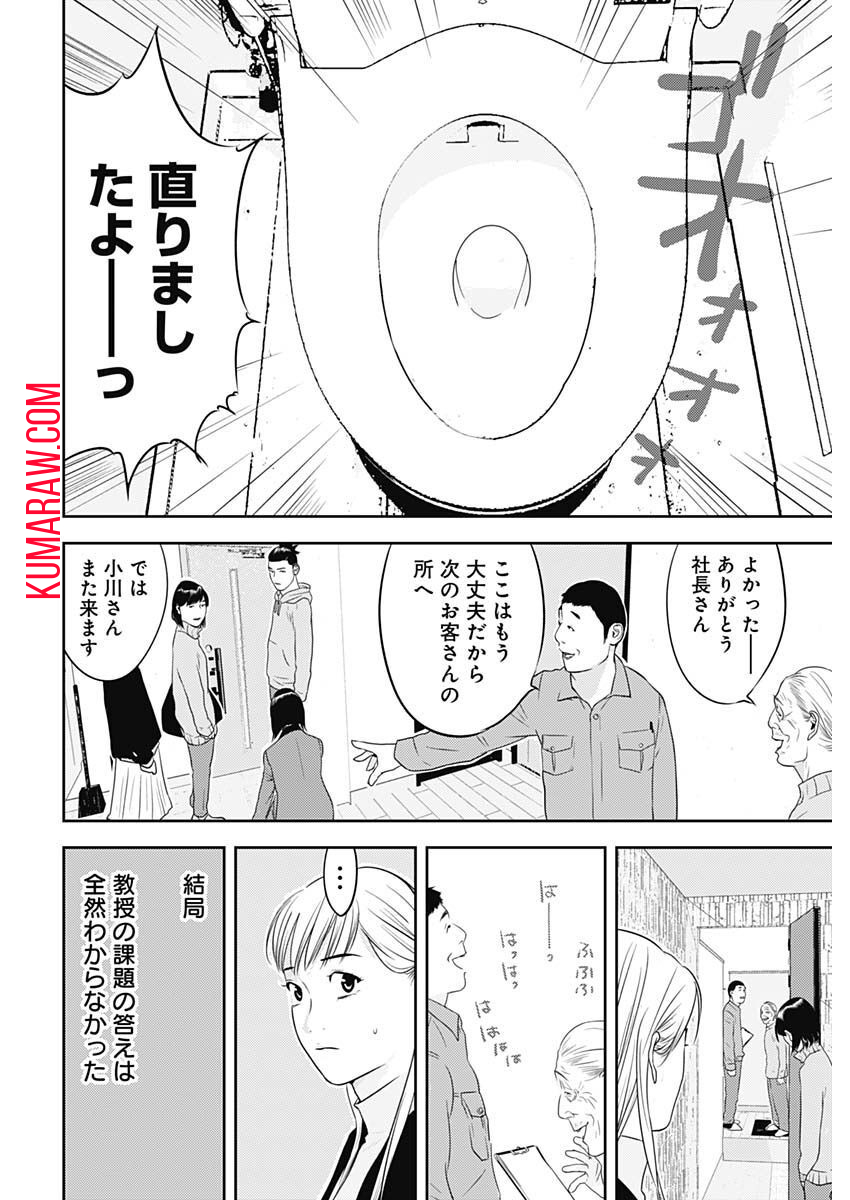 カモのネギには毒がある-加茂教授の"人間"経済学講義- 第24話 - Page 12