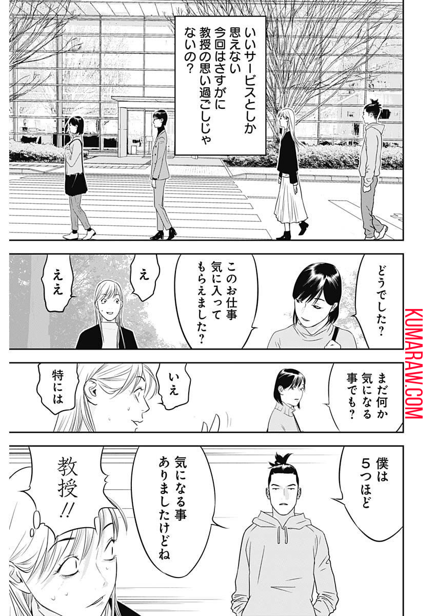 カモのネギには毒がある-加茂教授の"人間"経済学講義- 第24話 - Page 13