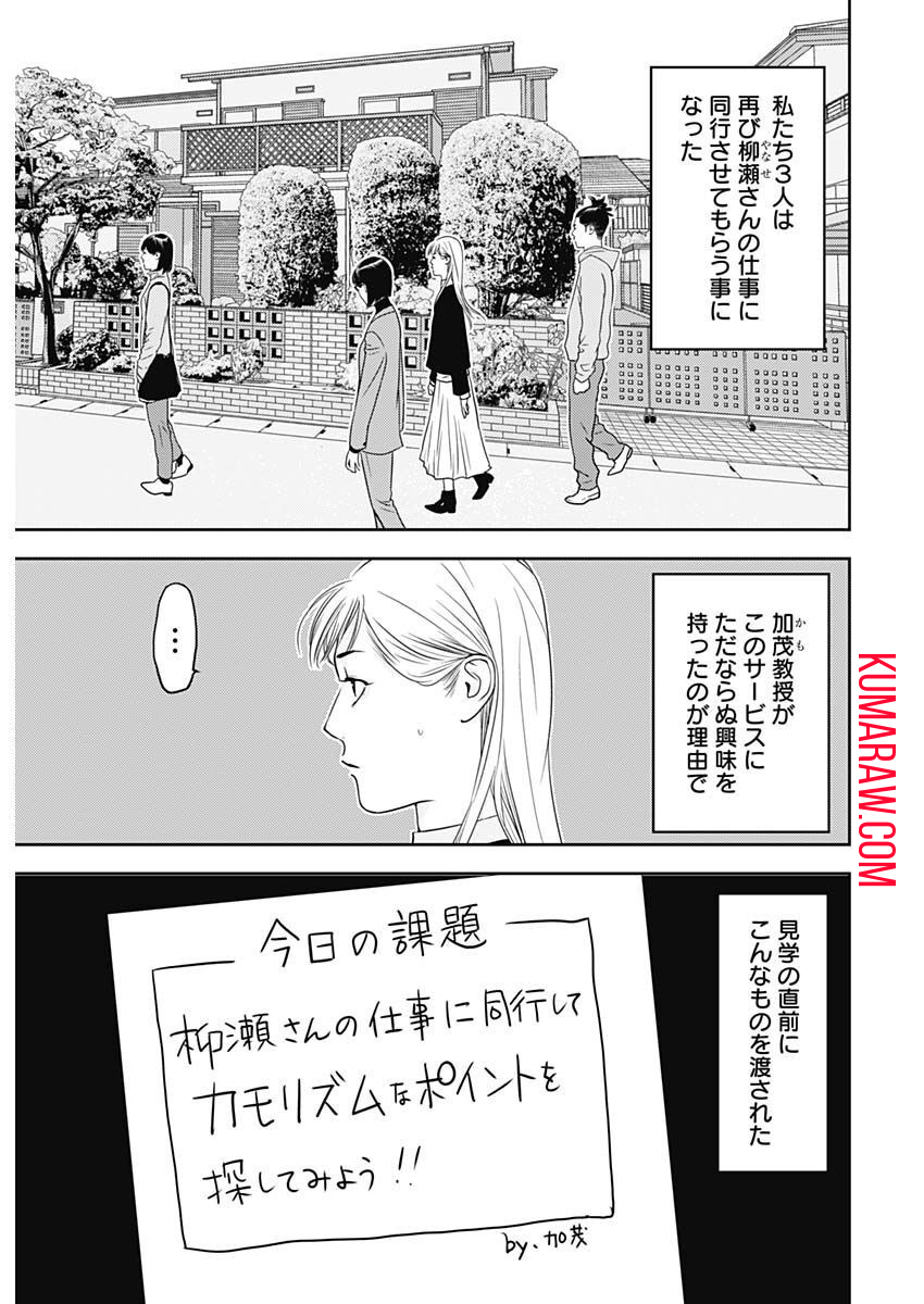 カモのネギには毒がある-加茂教授の"人間"経済学講義- 第24話 - Page 3