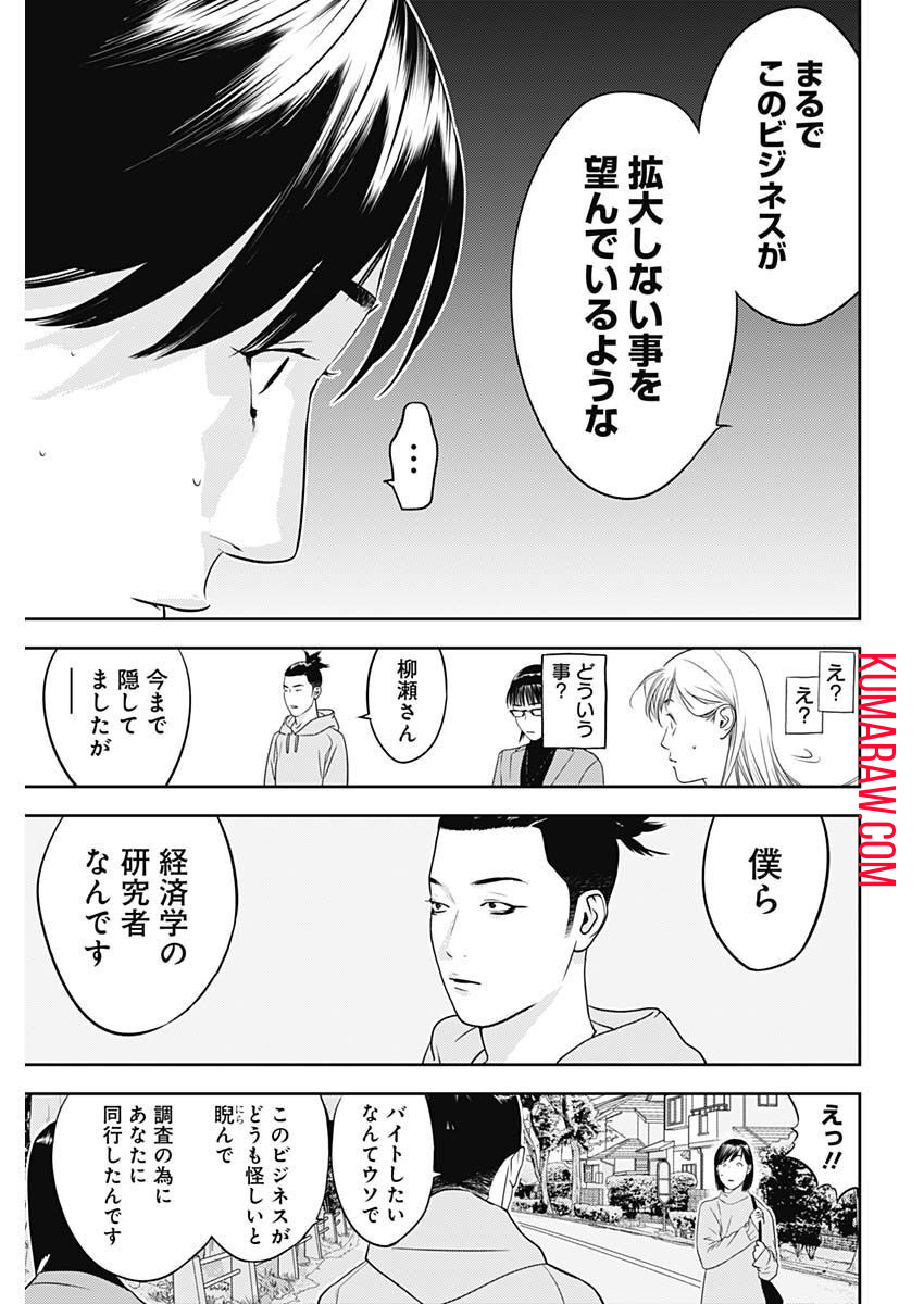 カモのネギには毒がある-加茂教授の"人間"経済学講義- 第24話 - Page 23