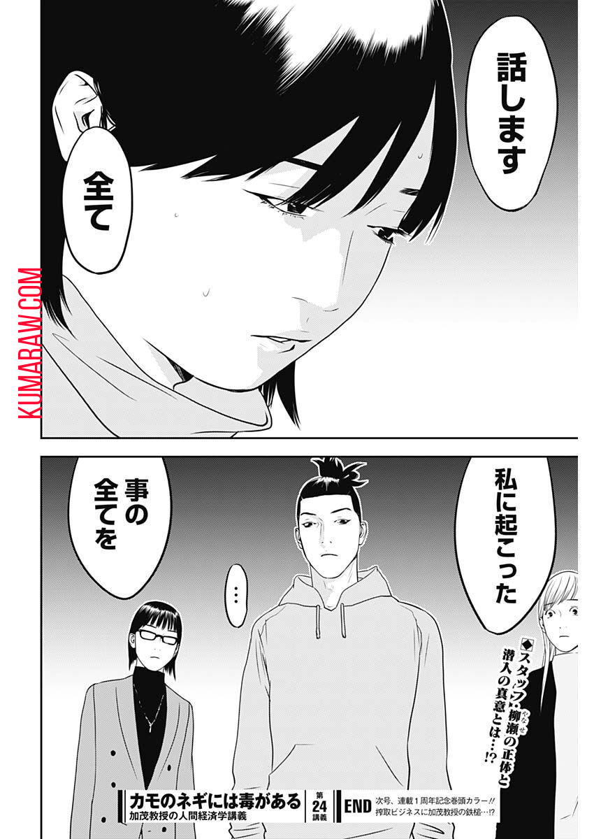 カモのネギには毒がある-加茂教授の”人間”経済学講義- 第24話 - Page 26