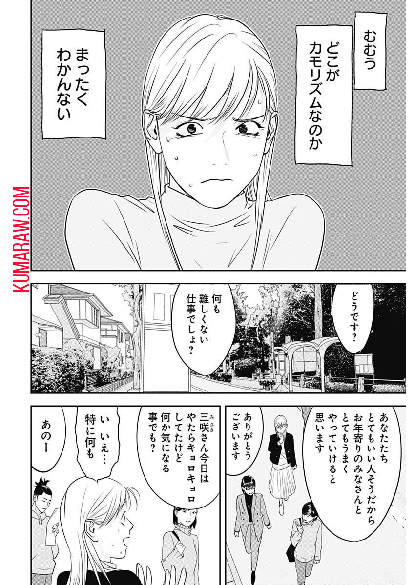 カモのネギには毒がある-加茂教授の"人間"経済学講義- 第24話 - Page 8