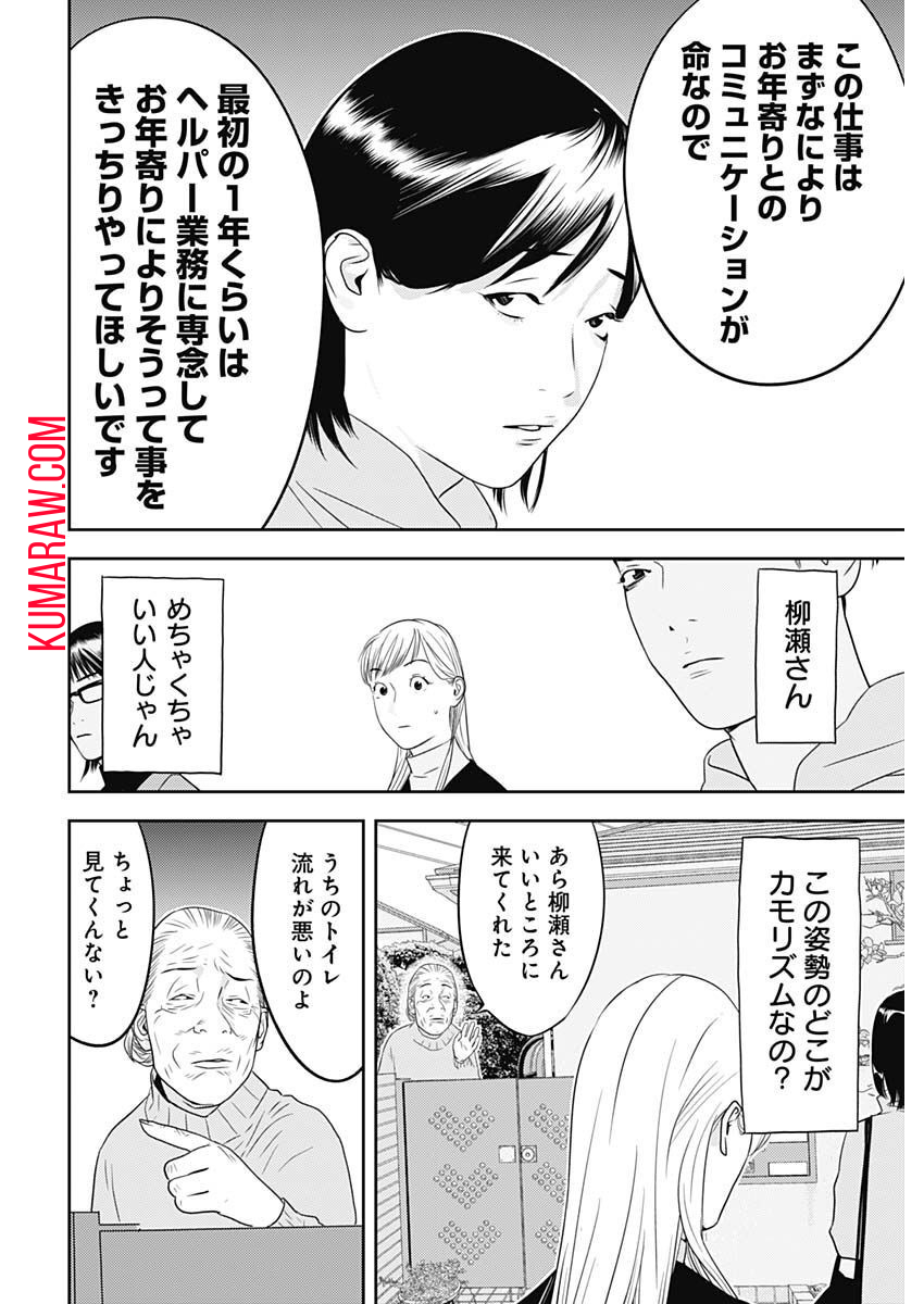 カモのネギには毒がある-加茂教授の"人間"経済学講義- 第24話 - Page 10