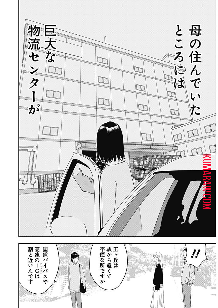 カモのネギには毒がある-加茂教授の”人間”経済学講義- 第25話 - Page 15