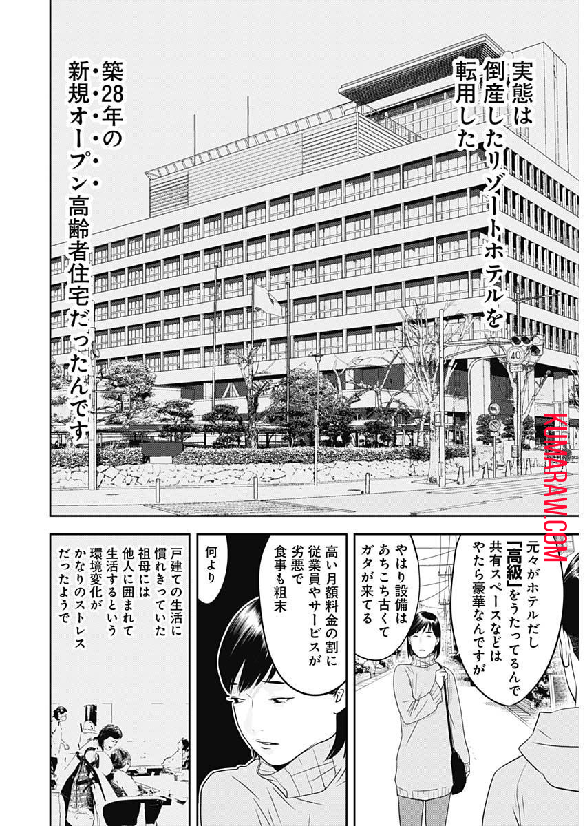 カモのネギには毒がある-加茂教授の”人間”経済学講義- 第25話 - Page 17