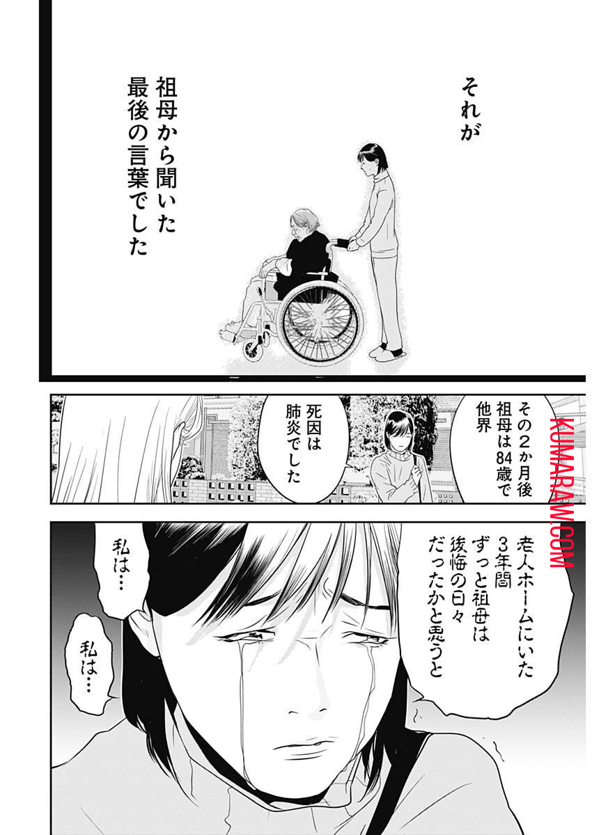 カモのネギには毒がある-加茂教授の”人間”経済学講義- 第25話 - Page 19