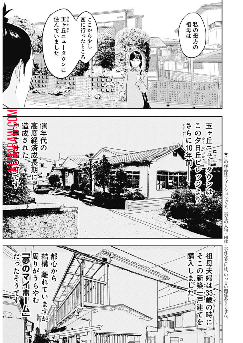 カモのネギには毒がある-加茂教授の"人間"経済学講義- 第25話 - Page 4