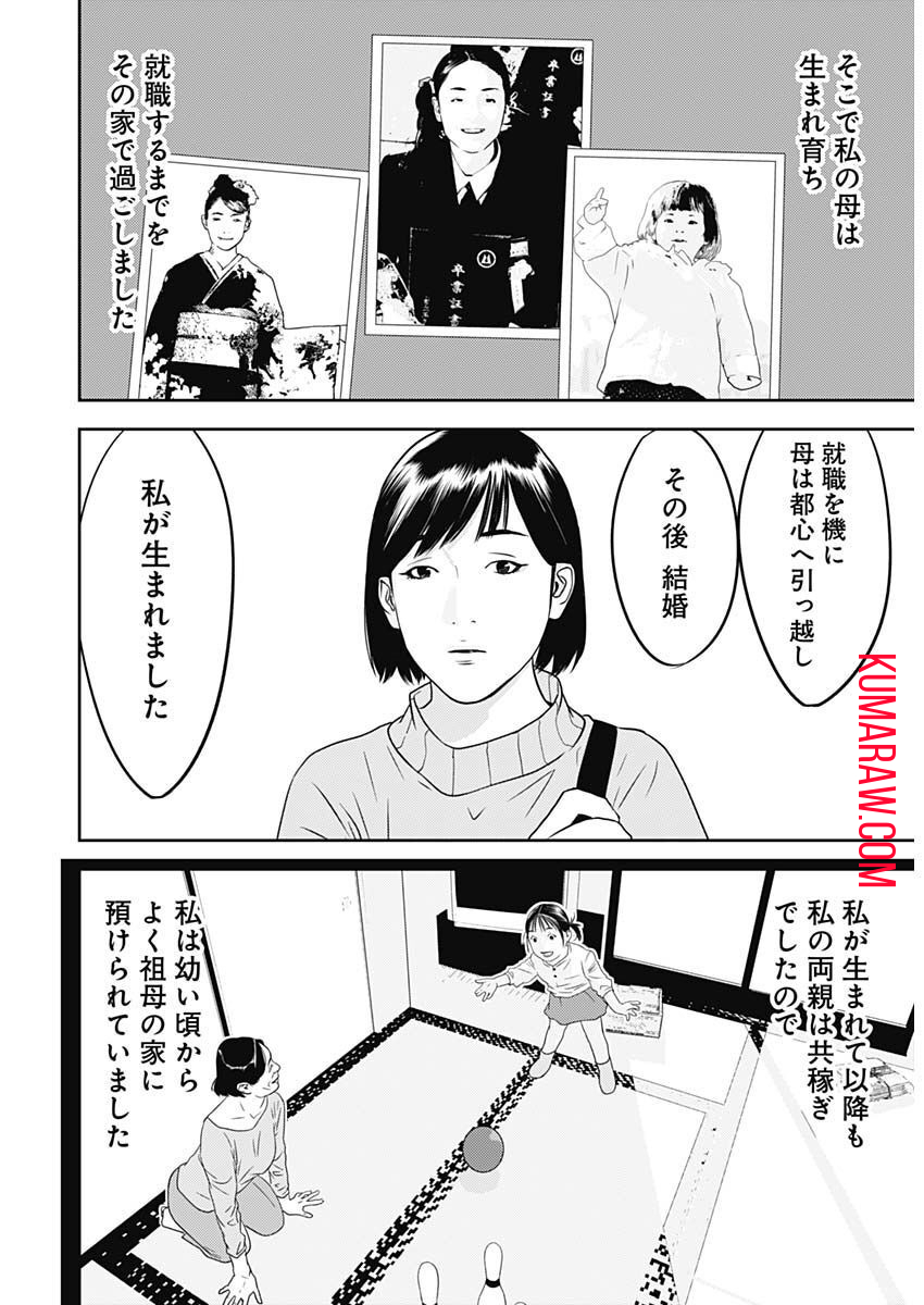 カモのネギには毒がある-加茂教授の"人間"経済学講義- 第25話 - Page 5