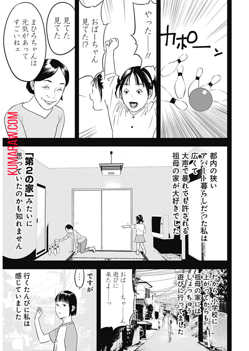 カモのネギには毒がある-加茂教授の"人間"経済学講義- 第25話 - Page 6