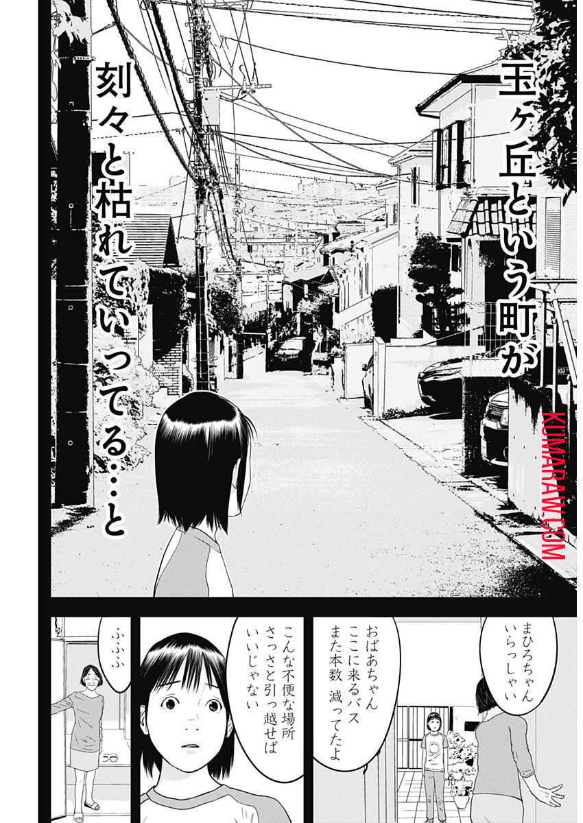 カモのネギには毒がある-加茂教授の"人間"経済学講義- 第25話 - Page 7