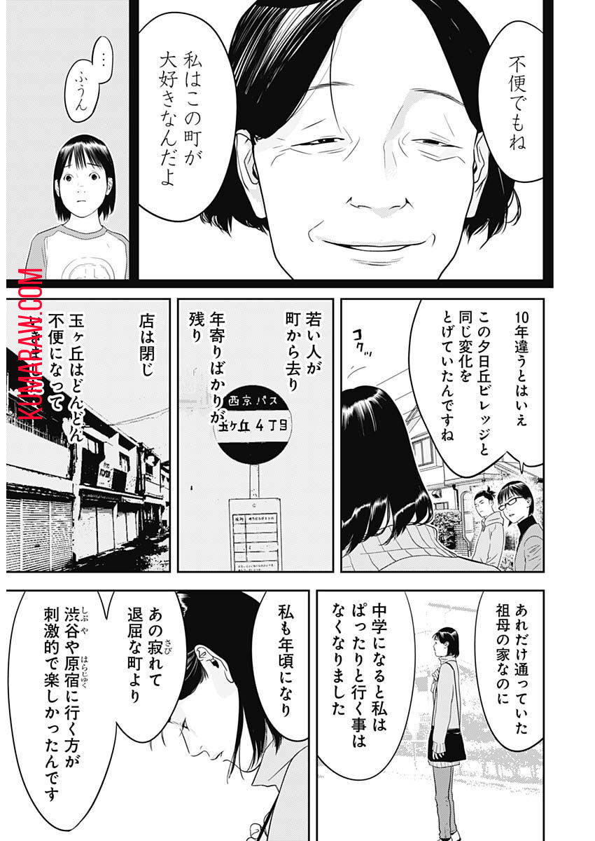 カモのネギには毒がある-加茂教授の"人間"経済学講義- 第25話 - Page 8