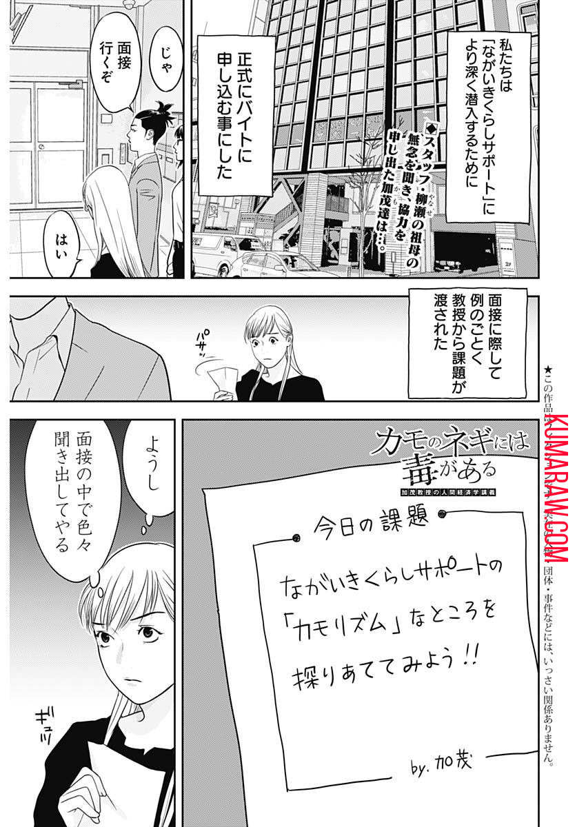 カモのネギには毒がある-加茂教授の”人間”経済学講義- 第26話 - Page 1