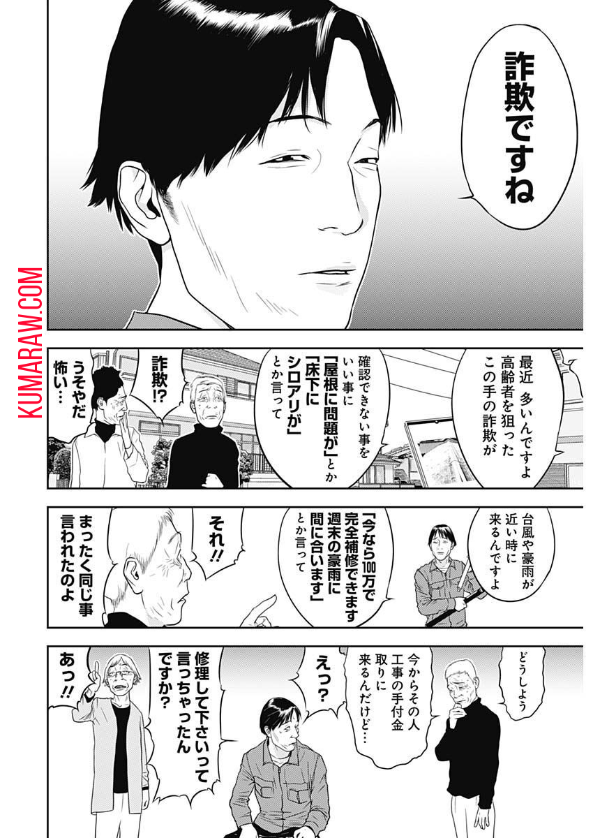 カモのネギには毒がある-加茂教授の”人間”経済学講義- 第26話 - Page 12