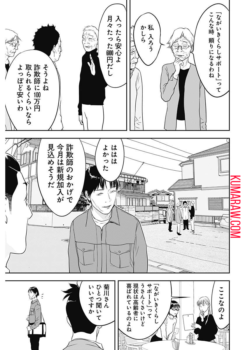 カモのネギには毒がある-加茂教授の"人間"経済学講義- 第26話 - Page 15