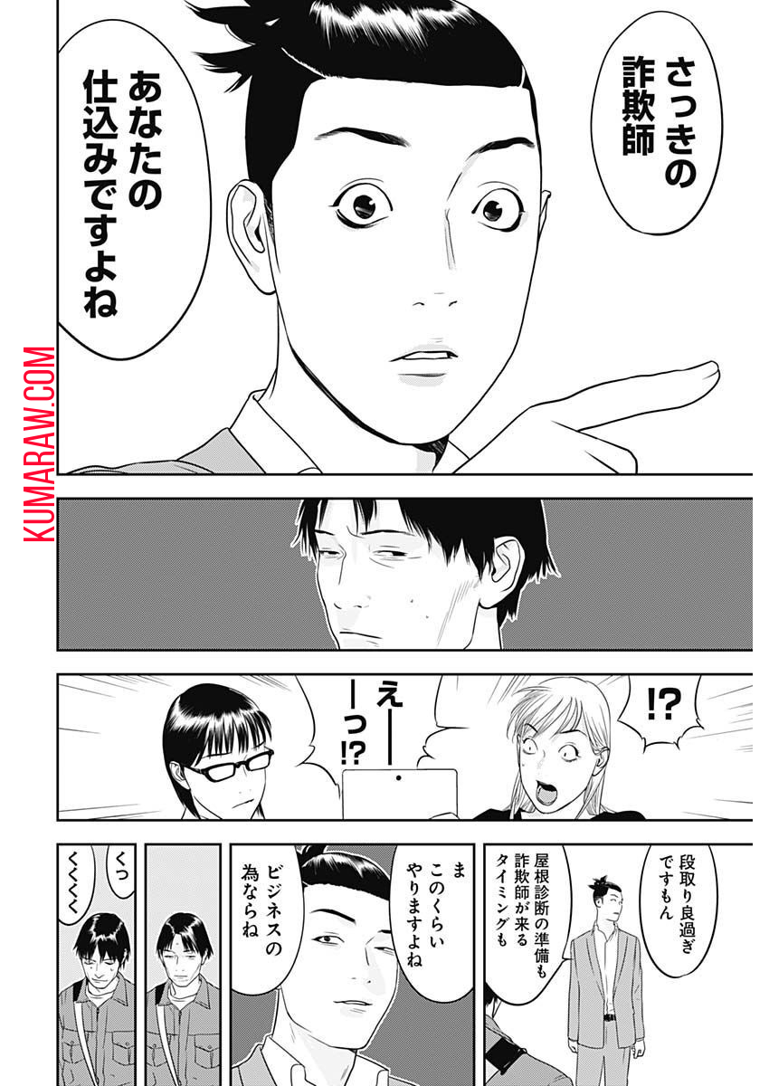 カモのネギには毒がある-加茂教授の”人間”経済学講義- 第26話 - Page 16