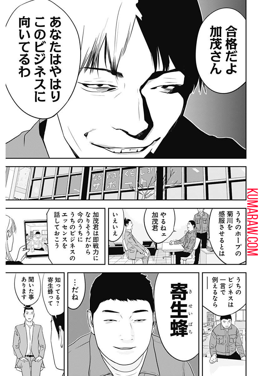 カモのネギには毒がある-加茂教授の”人間”経済学講義- 第26話 - Page 17