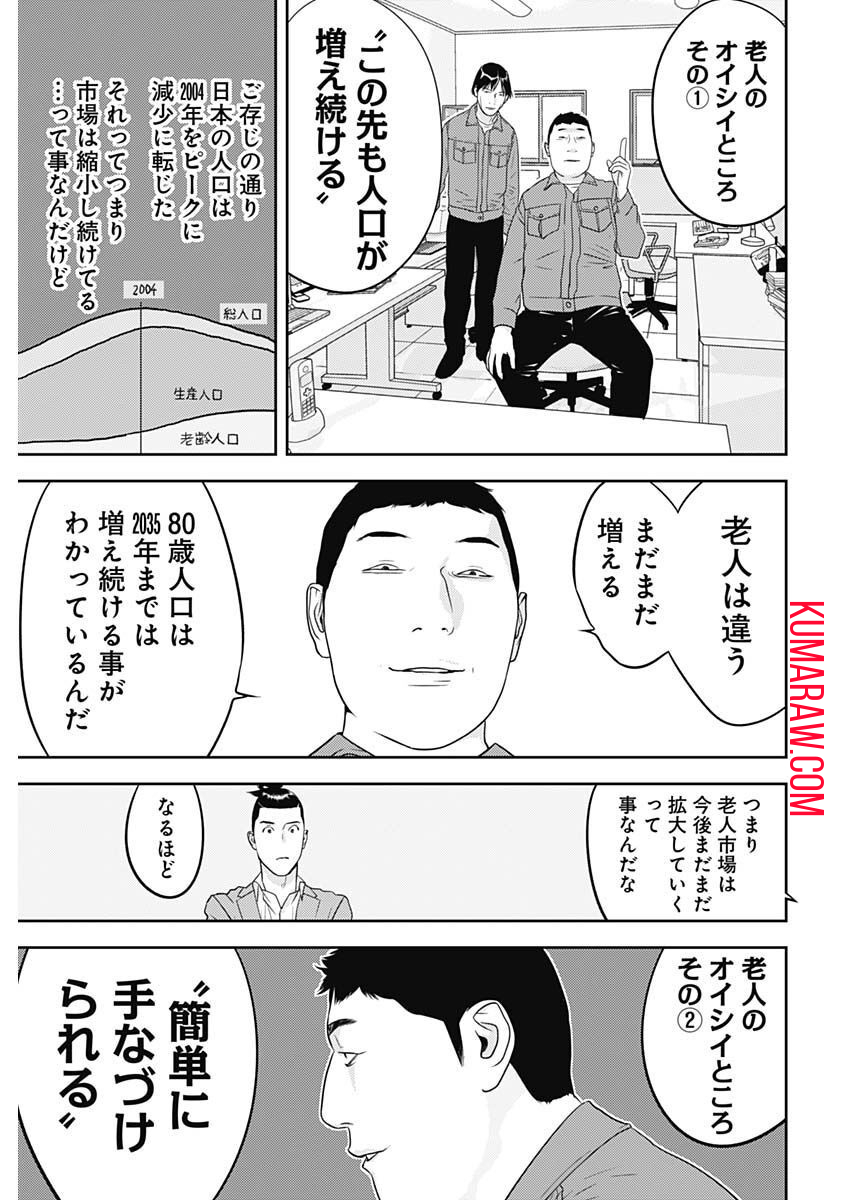 カモのネギには毒がある-加茂教授の"人間"経済学講義- 第26話 - Page 19