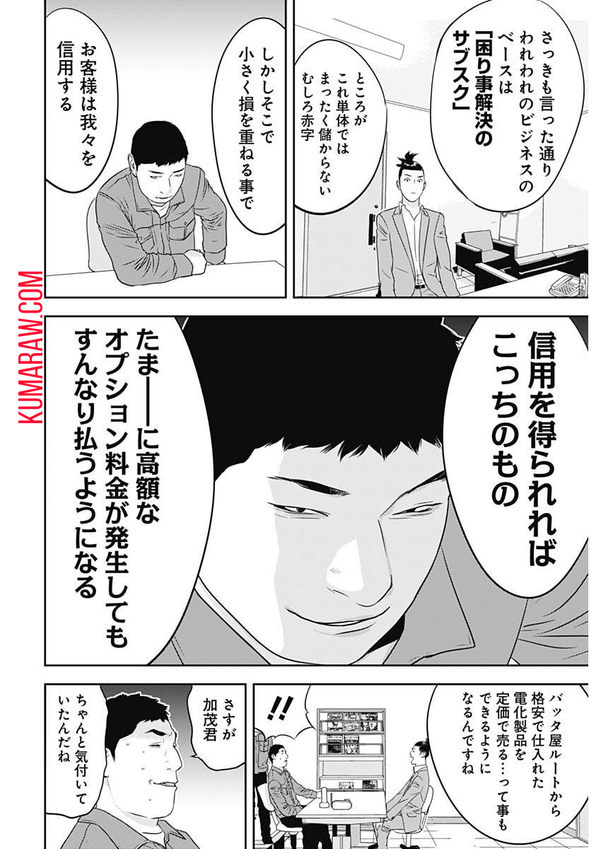 カモのネギには毒がある-加茂教授の"人間"経済学講義- 第26話 - Page 20