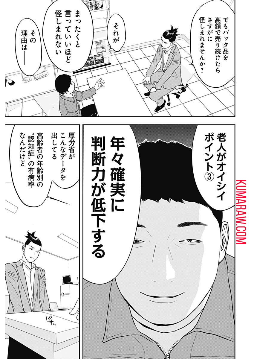 カモのネギには毒がある-加茂教授の"人間"経済学講義- 第26話 - Page 21