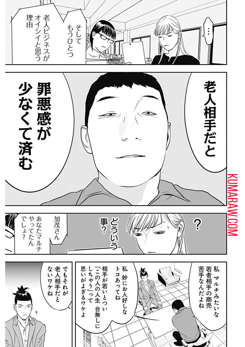 カモのネギには毒がある-加茂教授の”人間”経済学講義- 第26話 - Page 25