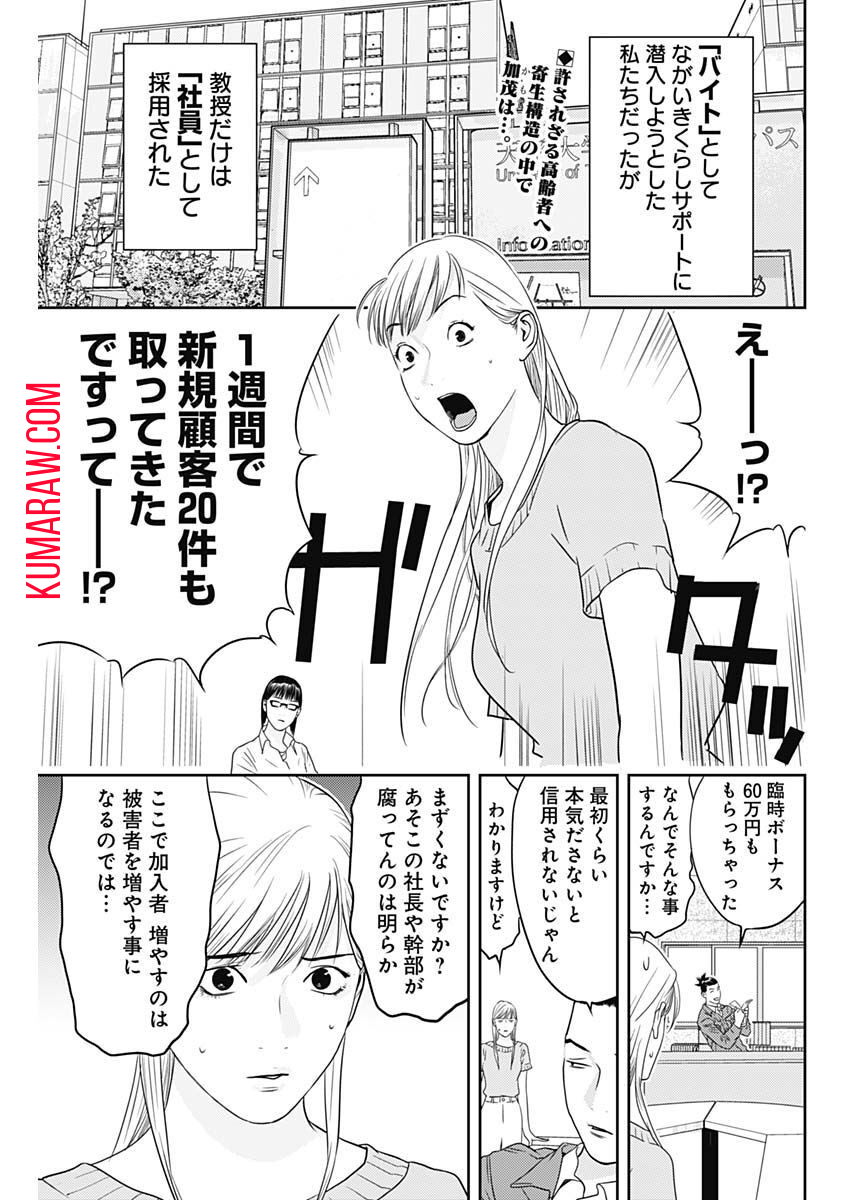 カモのネギには毒がある-加茂教授の”人間”経済学講義- 第27話 - Page 2