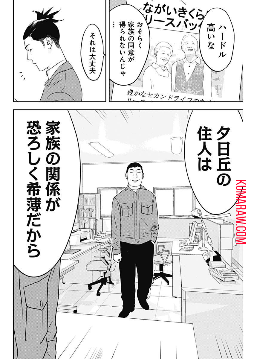 カモのネギには毒がある-加茂教授の”人間”経済学講義- 第27話 - Page 11