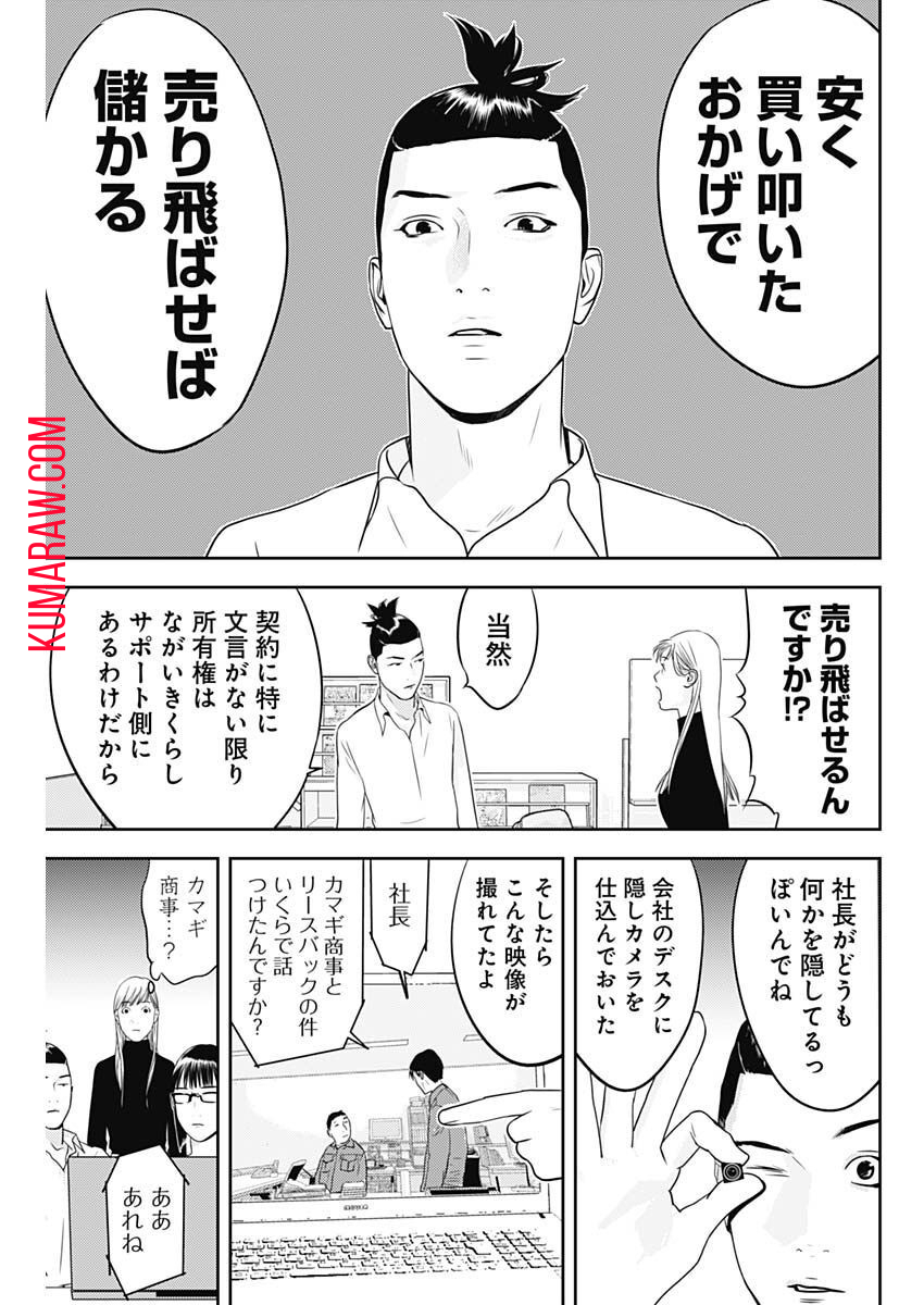 カモのネギには毒がある-加茂教授の"人間"経済学講義- 第27話 - Page 18