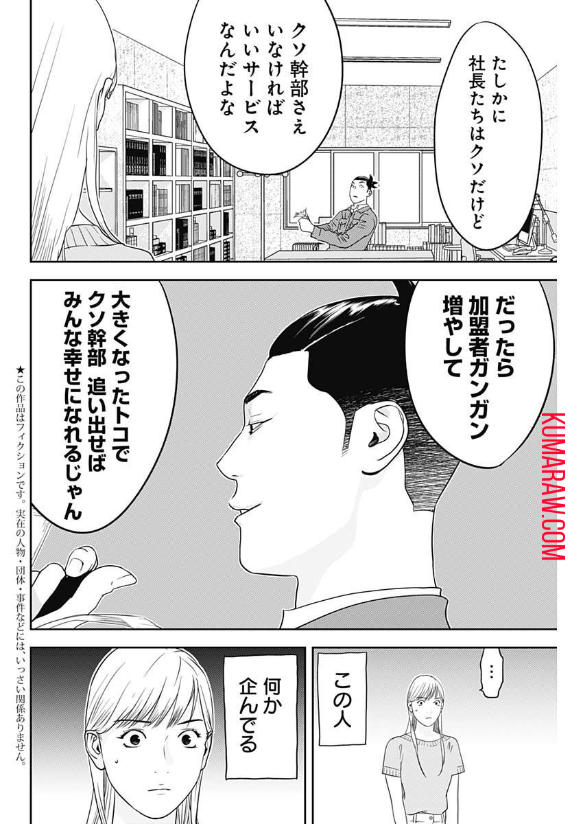 カモのネギには毒がある-加茂教授の"人間"経済学講義- 第27話 - Page 3