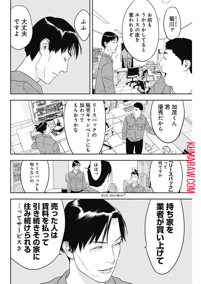 カモのネギには毒がある-加茂教授の”人間”経済学講義- 第27話 - Page 5