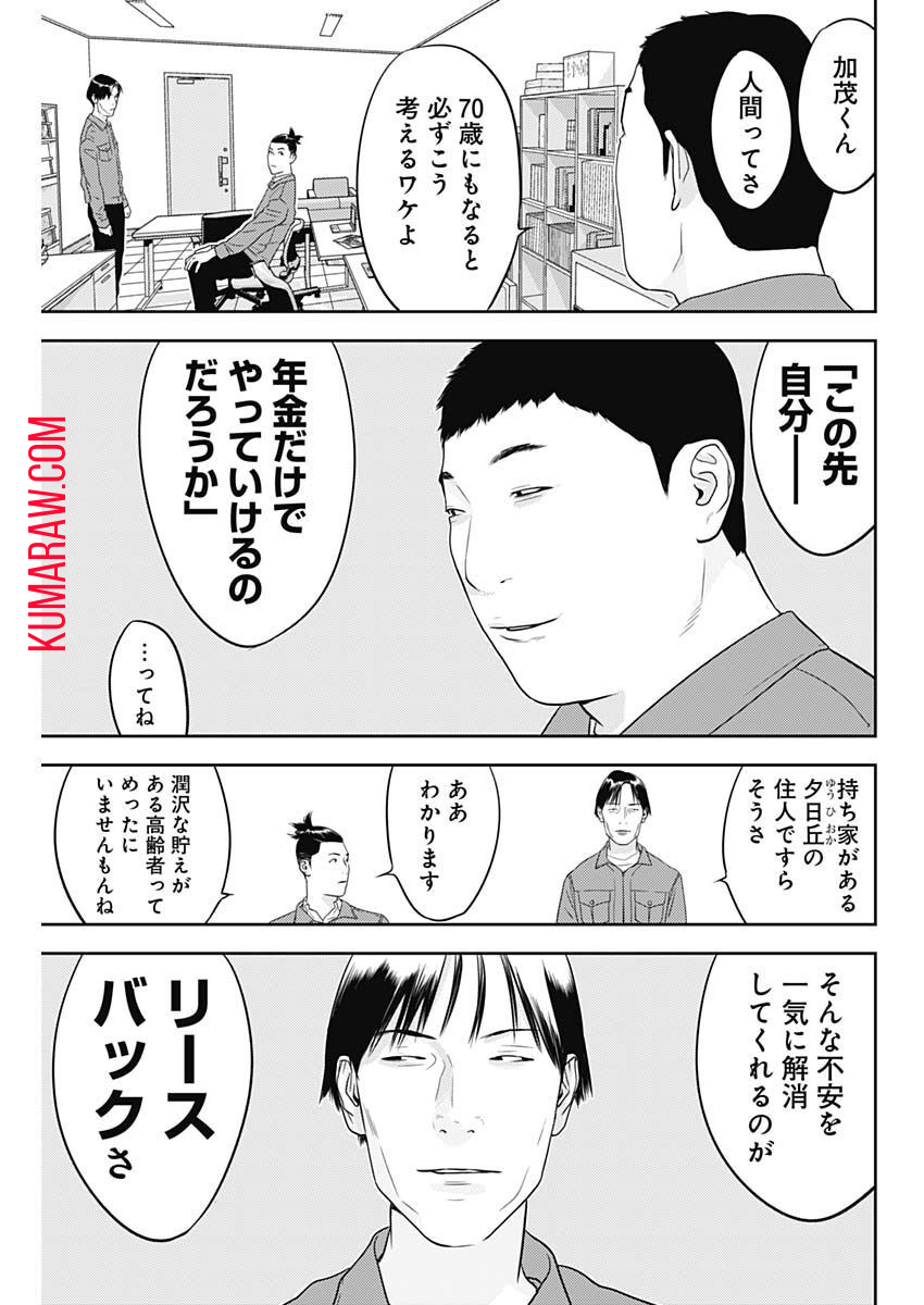 カモのネギには毒がある-加茂教授の"人間"経済学講義- 第27話 - Page 6