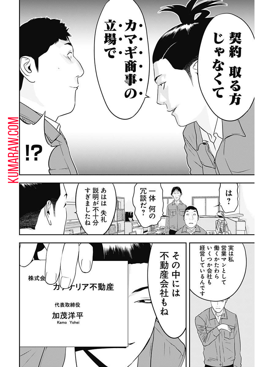 カモのネギには毒がある-加茂教授の”人間”経済学講義- 第28話 - Page 18