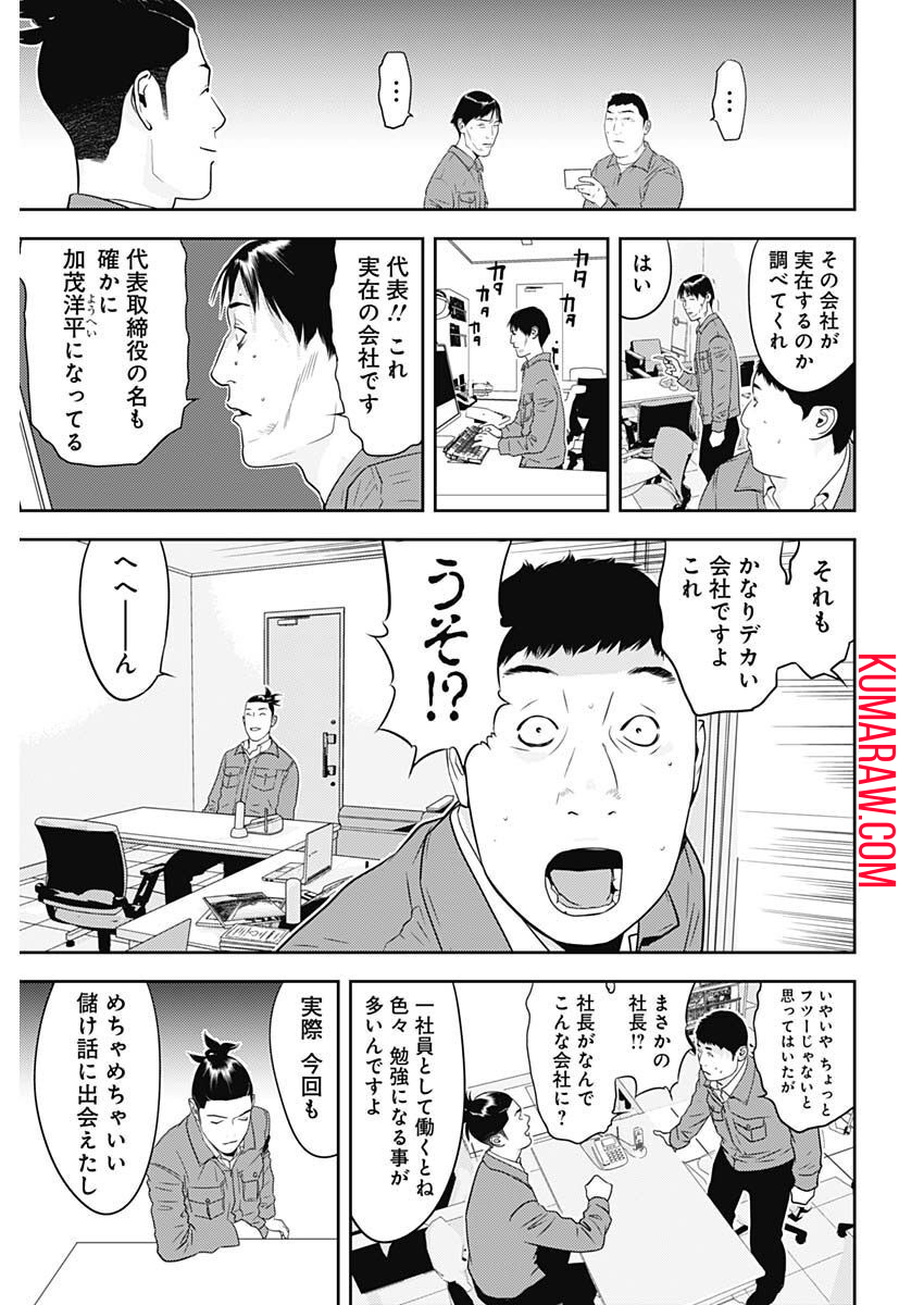 カモのネギには毒がある-加茂教授の”人間”経済学講義- 第28話 - Page 19