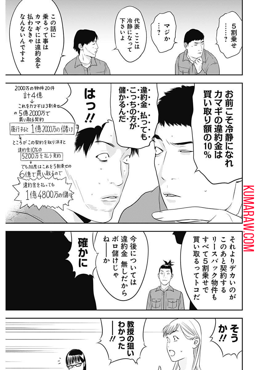 カモのネギには毒がある-加茂教授の”人間”経済学講義- 第28話 - Page 21