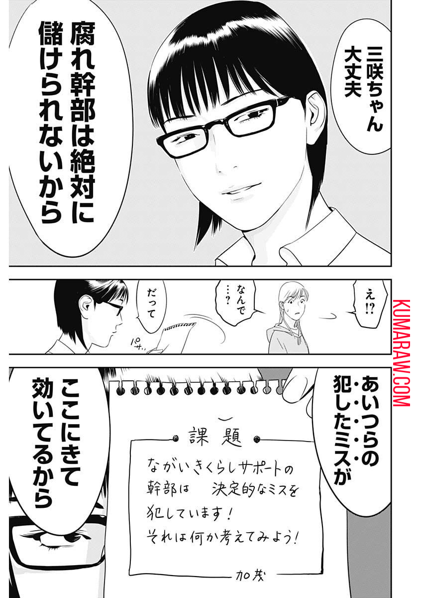 カモのネギには毒がある-加茂教授の"人間"経済学講義- 第28話 - Page 25