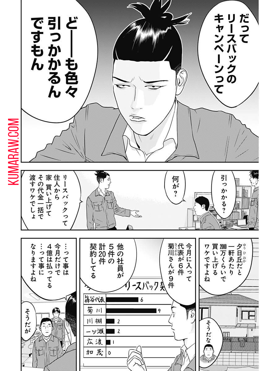 カモのネギには毒がある-加茂教授の"人間"経済学講義- 第28話 - Page 4