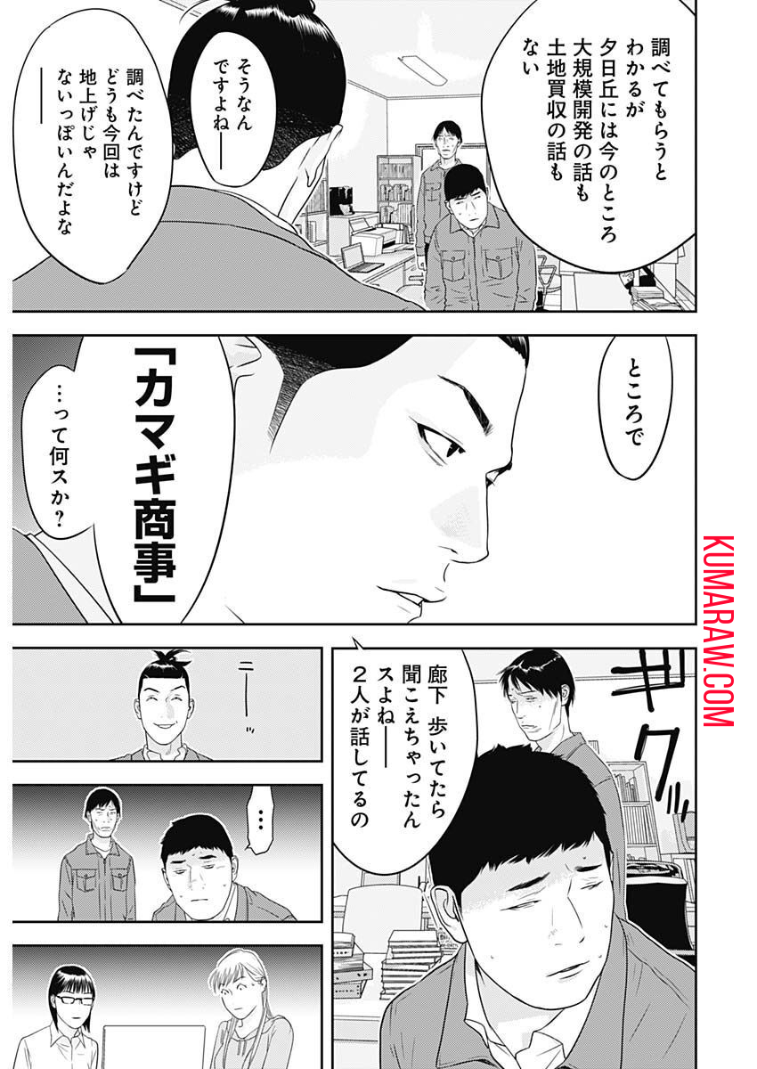 カモのネギには毒がある-加茂教授の"人間"経済学講義- 第28話 - Page 7