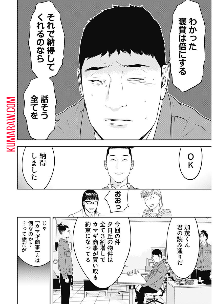 カモのネギには毒がある-加茂教授の”人間”経済学講義- 第28話 - Page 8