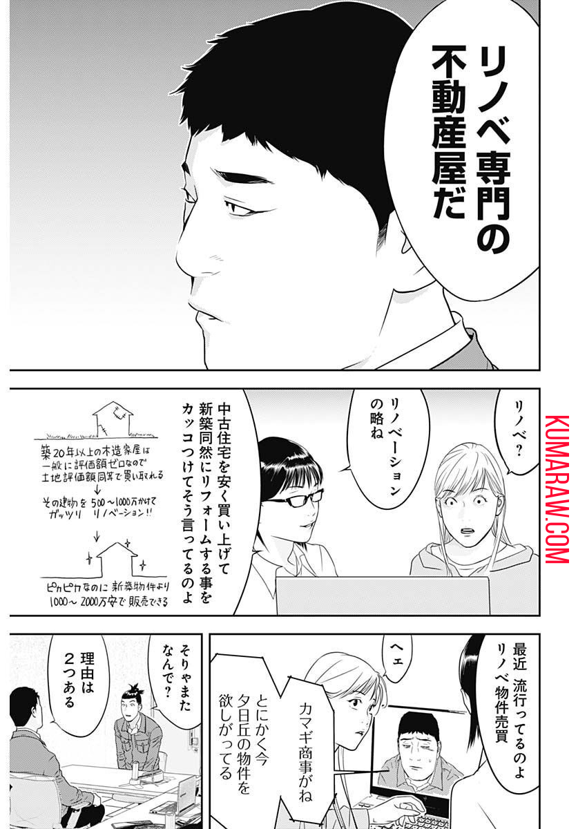 カモのネギには毒がある-加茂教授の”人間”経済学講義- 第28話 - Page 9