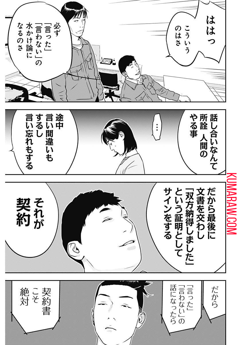 カモのネギには毒がある-加茂教授の”人間”経済学講義- 第29話 - Page 13