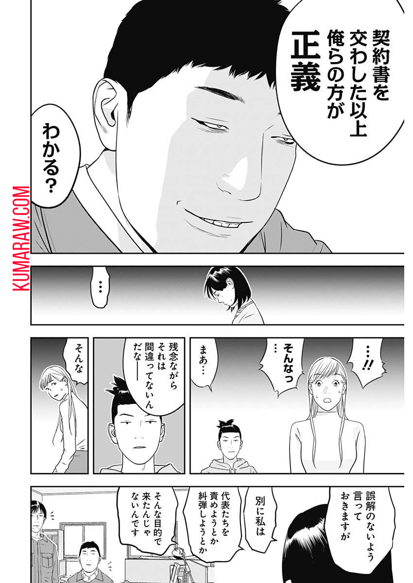 カモのネギには毒がある-加茂教授の"人間"経済学講義- 第29話 - Page 14