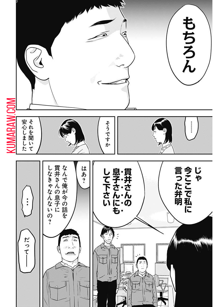 カモのネギには毒がある-加茂教授の”人間”経済学講義- 第29話 - Page 16