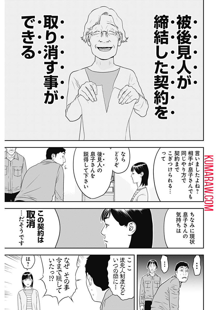 カモのネギには毒がある-加茂教授の”人間”経済学講義- 第29話 - Page 19