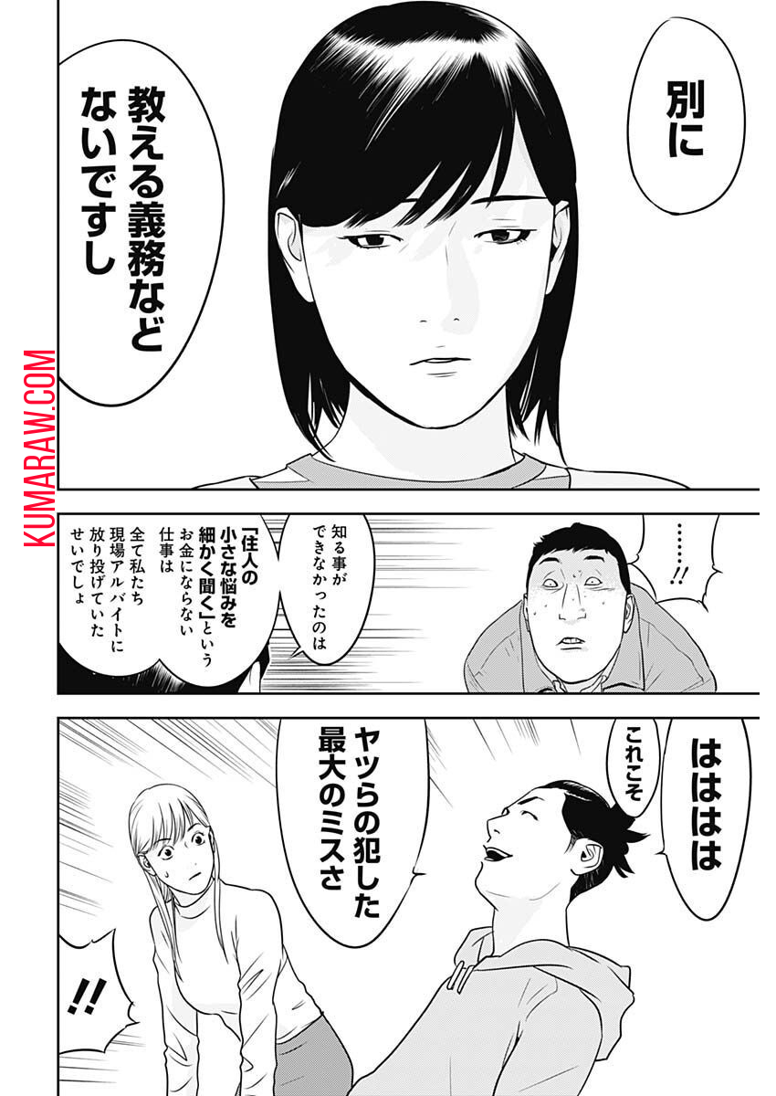 カモのネギには毒がある-加茂教授の”人間”経済学講義- 第29話 - Page 20