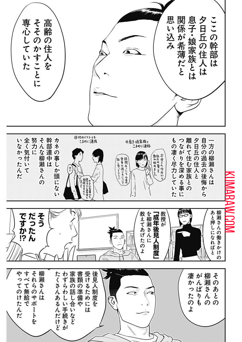 カモのネギには毒がある-加茂教授の”人間”経済学講義- 第29話 - Page 21