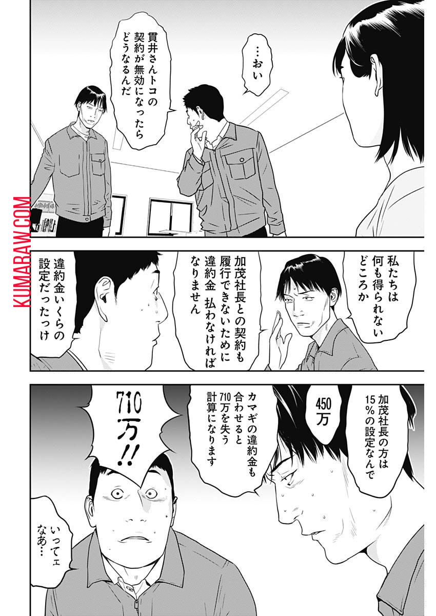 カモのネギには毒がある-加茂教授の"人間"経済学講義- 第29話 - Page 22