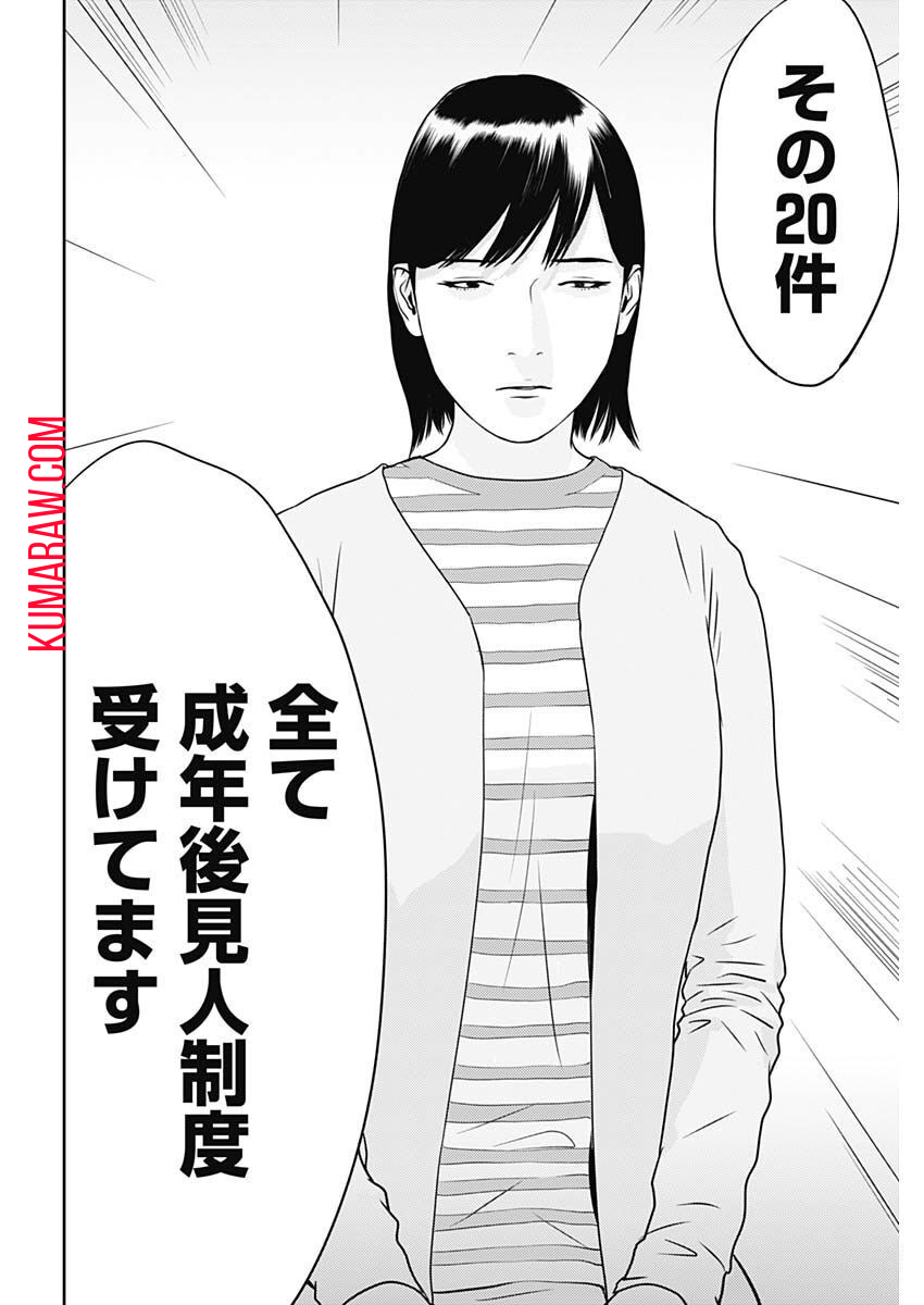 カモのネギには毒がある-加茂教授の”人間”経済学講義- 第29話 - Page 24