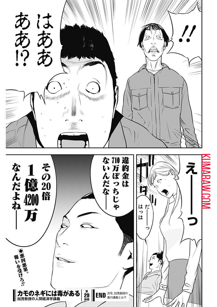 カモのネギには毒がある-加茂教授の"人間"経済学講義- 第29話 - Page 25